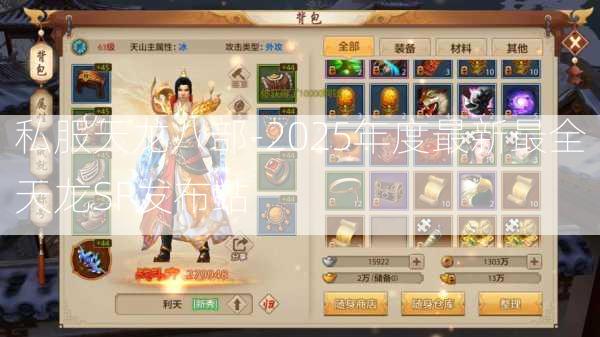 私服天龙八部-2025年度最新最全天龙SF发布站  第1张