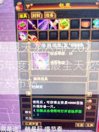 私服天龙八部-2025年度最新最全天龙SF发布站  第3张