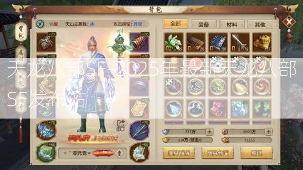 天龙八部SF-2025年最新天龙八部SF发布站  第3张