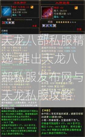 天龙八部私服精选-推出天龙八部私服发布网与天龙私服攻略  第2张