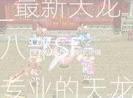 天龙八部OL私服专区_最新天龙八部SF-专业的天龙八部OL私服发布网  第2张