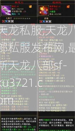 天龙私服,天龙八部私服发布网,最新天龙八部sf-ku3721.com  第3张