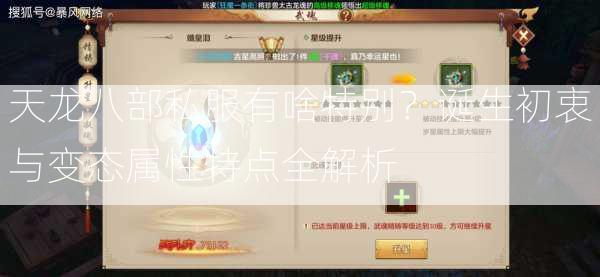 天龙八部私服有啥特别？诞生初衷与变态属性特点全解析  第1张