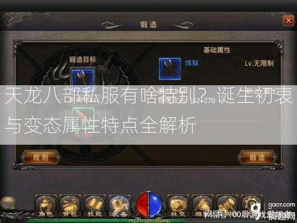 天龙八部私服有啥特别？诞生初衷与变态属性特点全解析  第3张