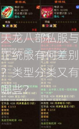 天龙八部私服与正统服有何差别？类型分类又有哪些？  第1张