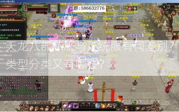 天龙八部私服与正统服有何差别？类型分类又有哪些？  第3张