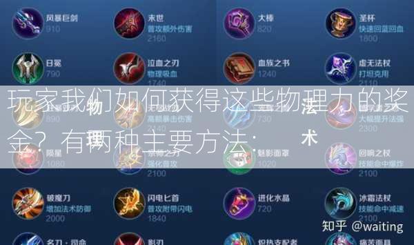 玩家我们如何获得这些物理力的奖金？有两种主要方法：  第3张