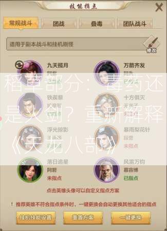 稻草部分：毒药还是火剑？重新解释《天龙八部》  第1张