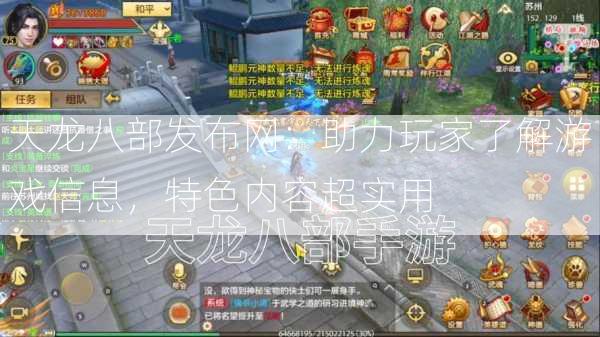 天龙八部发布网：助力玩家了解游戏信息，特色内容超实用  第3张