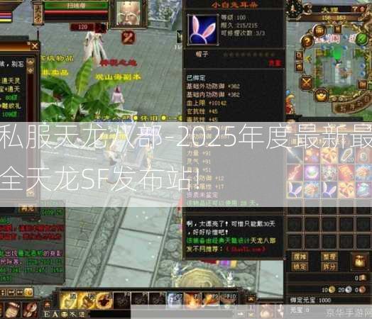 私服天龙八部-2025年度最新最全天龙SF发布站!  第2张