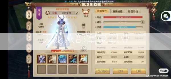 天龙八部富豪职业  第1张