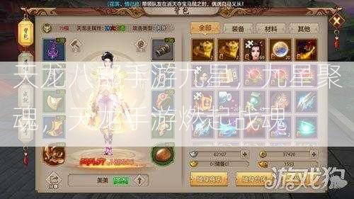 天龙八部手游九星，九星聚魂，天龙手游燃起战魂  第3张