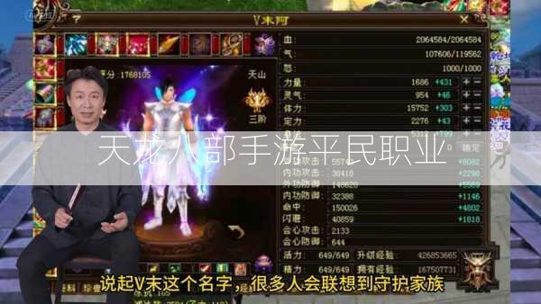 天龙八部手游平民职业  第2张