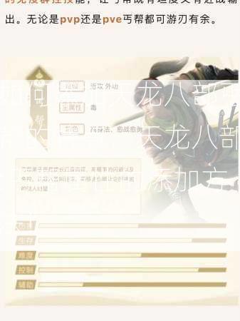 如何添加天龙八部丐帮的特点，天龙八部:丐帮属性的添加方法！  第2张