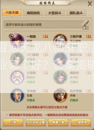 冒泡天龙八部SF职业哪个好？答案揭晓！  第2张