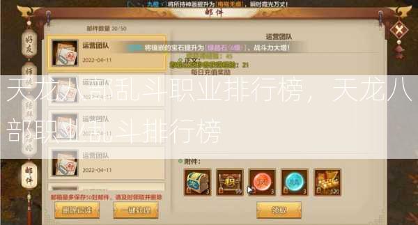 天龙八部乱斗职业排行榜，天龙八部职业乱斗排行榜  第3张