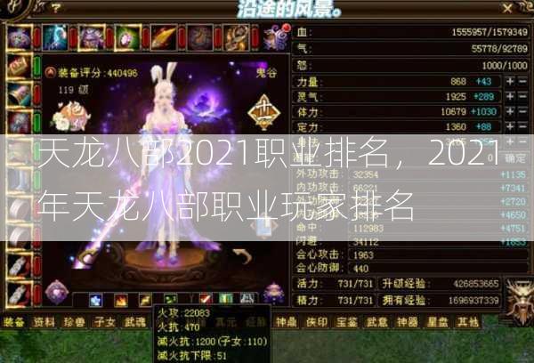 天龙八部2021职业排名，2021年天龙八部职业玩家排名  第2张