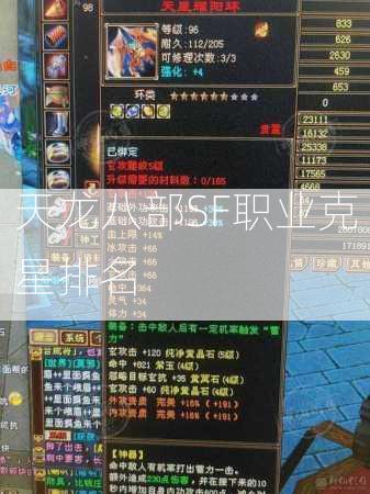 天龙八部SF职业克星排名  第2张