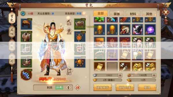 正版天龙八部手游平民职业  第2张