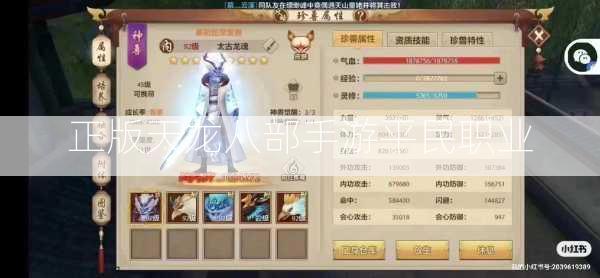 正版天龙八部手游平民职业  第1张