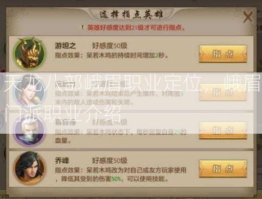 天龙八部峨眉职业定位，峨眉门派职业介绍  第1张