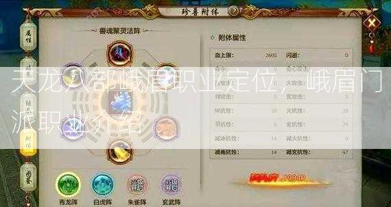 天龙八部峨眉职业定位，峨眉门派职业介绍  第3张
