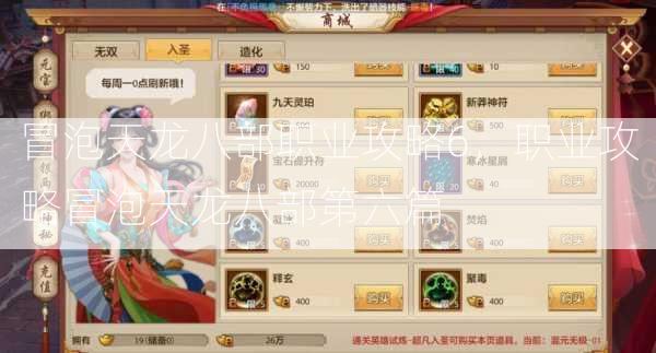 冒泡天龙八部职业攻略6，职业攻略冒泡天龙八部第六篇  第1张