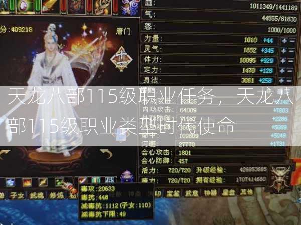 天龙八部115级职业任务，天龙八部115级职业类型时代使命  第3张