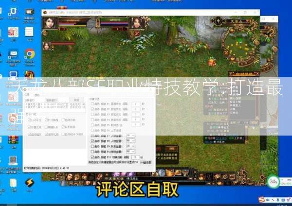 天龙八部SF职业特技教学:打造最强角色  第1张
