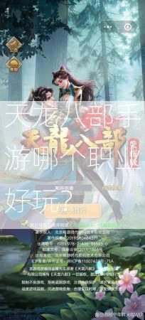 天龙八部手游哪个职业好玩？  第1张