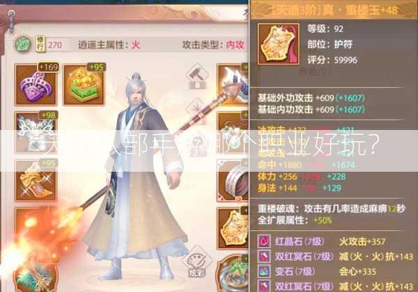 天龙八部手游哪个职业好玩？  第3张