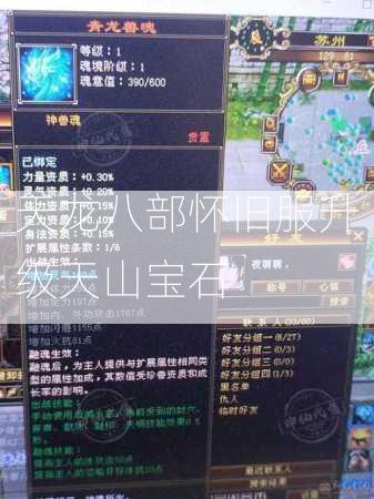 天龙八部怀旧服升级天山宝石  第3张