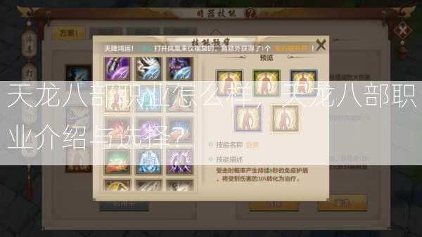 天龙八部职业怎么样，天龙八部职业介绍与选择？  第3张