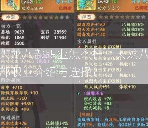 天龙八部职业怎么样，天龙八部职业介绍与选择？  第2张