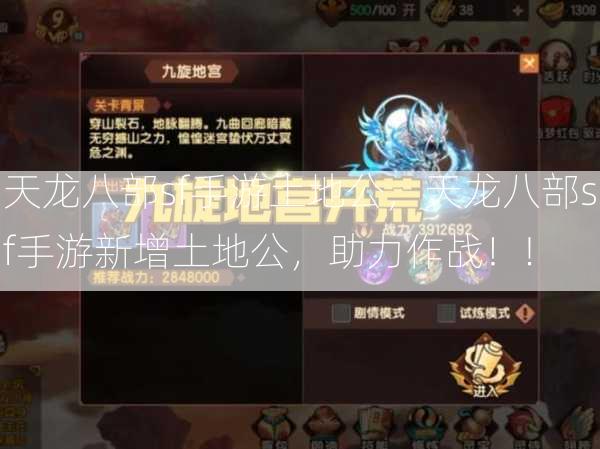 天龙八部sf手游土地公，天龙八部sf手游新增土地公，助力作战！!  第2张