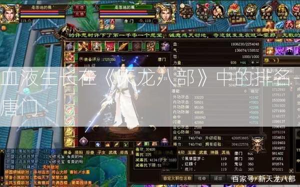 血液生长在《天龙八部》中的排名-唐门  第2张