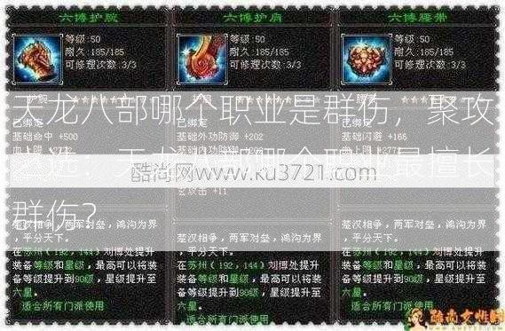 天龙八部哪个职业是群伤，聚攻之选：天龙八部哪个职业最擅长群伤？  第2张