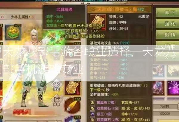 天龙八部手游各职业选择，天龙八部手机游戏专业  第2张