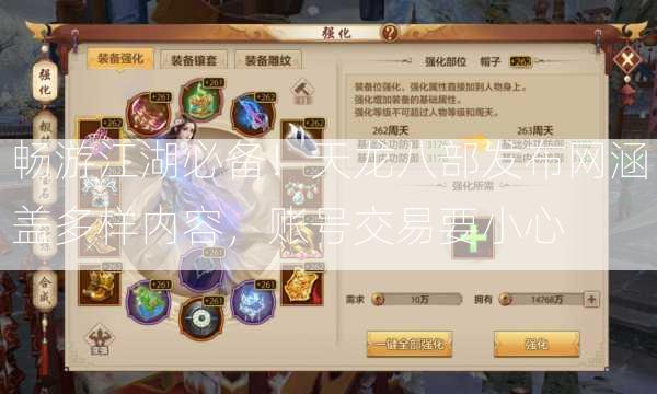 畅游江湖必备！天龙八部发布网涵盖多样内容，账号交易要小心  第2张