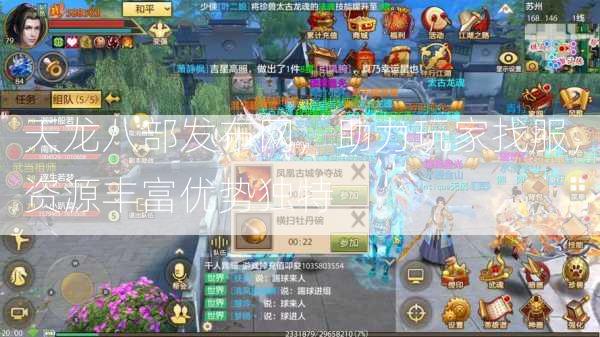 天龙八部发布网，助力玩家找服，资源丰富优势独特  第1张