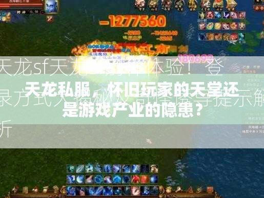 天龙sf天龙sf别样体验！登录方式大揭秘及奇怪诱导提示解析  第2张