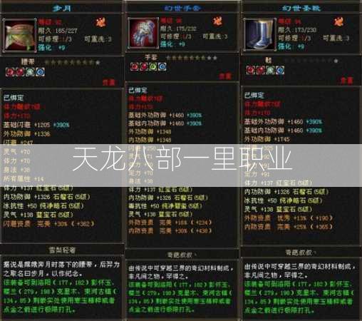 天龙八部一里职业  第2张