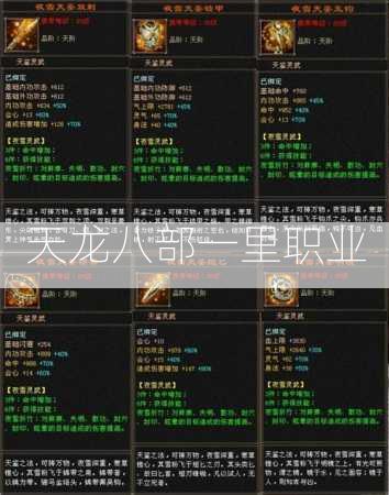 天龙八部一里职业  第3张