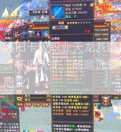 怀旧卡级职业天龙八部，怀旧天龙，随意选择职业)  第3张