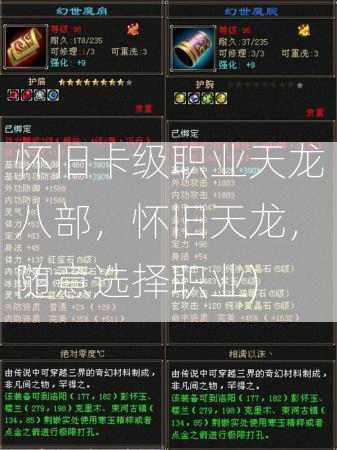 怀旧卡级职业天龙八部，怀旧天龙，随意选择职业)  第1张