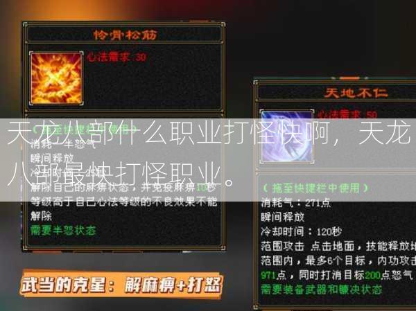天龙八部什么职业打怪快啊，天龙八部最快打怪职业。  第1张