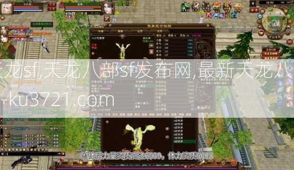 天龙sf,天龙八部sf发布网,最新天龙八部sf-ku3721.com  第3张