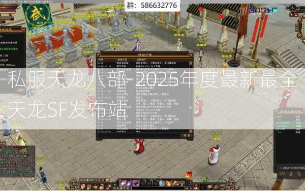 私服天龙八部-2025年度最新最全天龙SF发布站  第1张