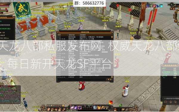 天龙八部私服发布网_权威天龙八部sf_每日新开天龙SF平台  第3张