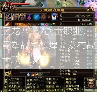 天龙八部2战士职业，重塑战争辉煌，发布战士职业攻略  第1张